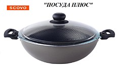 КАЗАН SCOVO DISCOVERY, 28 СМ, С КРЫШКОЙ