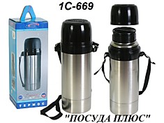 термос 1С-669 "Дорожный" узкое горло, 1,5 л.