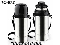 термос 1С-672  Дорожный  1,5 л. универсальный