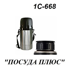 термос 1С-668 Турист-Н узкая колба, ремень 1 л