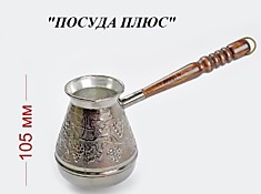 Турка медная 0,4л  «ВИНОГРАД» 