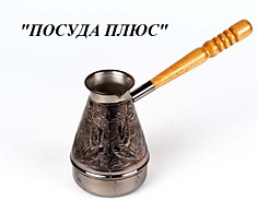 Турка медная 0,4 л «ОБЕЗЬЯНА» 
