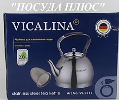 ЧАЙНИК VICALINA С СИТОМ 2Л (VL-9317)
