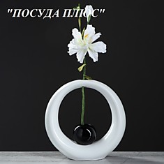 Ваза "Орбита", белый цвет, 24 см