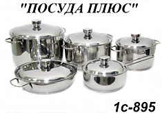 1с-895 набор посуды 10 пр "Классика -Прима"  МЕТАЛЛ. крышка