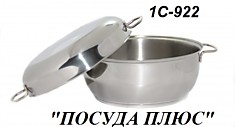 1С-922 кастрюля-жаровня 4,5 л, 3 дна,