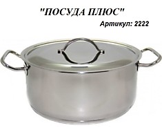 Кастрюля Амет 14л   цельнотянутая с ТРС 1с2222