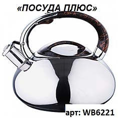 Чайник Wellberg WB-6221 темное дерево 3 л нержавеющая сталь