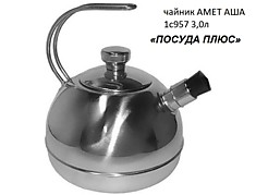 1с-957 Чайник АША 3,0л