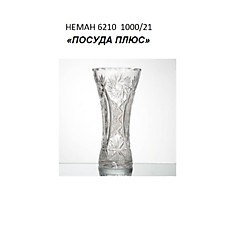 6210/ Ваза для цветов, 3 вел., 1000/21мел.кус.ромаш