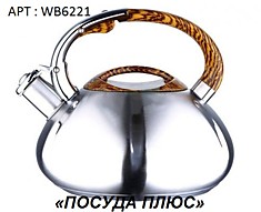 Чайник Wellberg WB-6221светлое дерево 3 л нержавеющая сталь