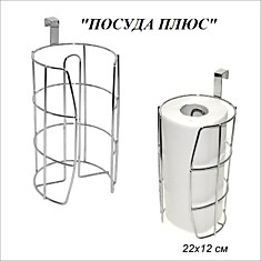 Держатель для бумажных полотенец