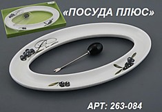 Блюдо для оливок (овальное КОЛЬЦО ) + вилочка