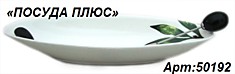 Тарелочка под оливки