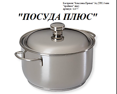 1С-742 кастрюля 4 л металл.крышка прутковые ручки