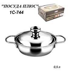 1С-744 жаровня 0.5 л металл.крышка с 2 ручками, 16 см