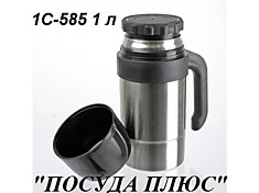 термос 1С-585, Турист-Н с широким горлом 1 л