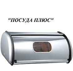 НЕРЖАВЕЮЩАЯ Хлебница малая с окном